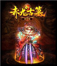 齐天天龙八部1.76私服